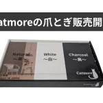 Catmore　爪とぎ　白　黒　茶　インテリア