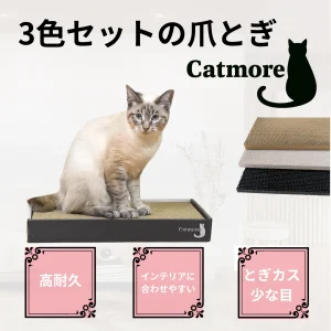爪とぎ　Catmore