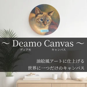 deamo キャンバス